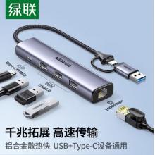 擴(kuò)展塢	綠聯(lián)15623/USB3.0轉(zhuǎn)千兆網(wǎng)口