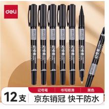 記號(hào)筆	得力	S831