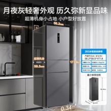 美的（Midea）283國補三門三開門大容量家用小型電冰箱一級能效