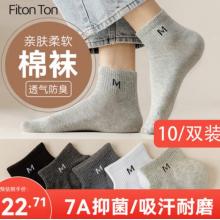 FitonTon10雙男士襪子秋冬襪子男短襪7A抗菌防臭運(yùn)動(dòng)中筒襪吸汗棉襪籃球襪