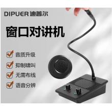 窗口對講機 迪普爾	1060主機 3w塑料