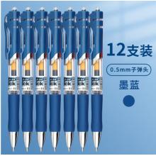 晨光（M&G） K35-01墨藍(lán) 中性按動筆  0.5MM 12支/盒 (墨藍(lán))