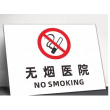 標識貼	無煙醫(yī)院