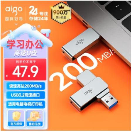 愛(ài)國(guó)者（aigo）128GB USB3.2 U盤 新升級(jí)讀速200MB/s U330金屬旋轉(zhuǎn) 高速讀寫大容量U盤商務(wù)辦公學(xué)習(xí)耐用優(yōu)盤