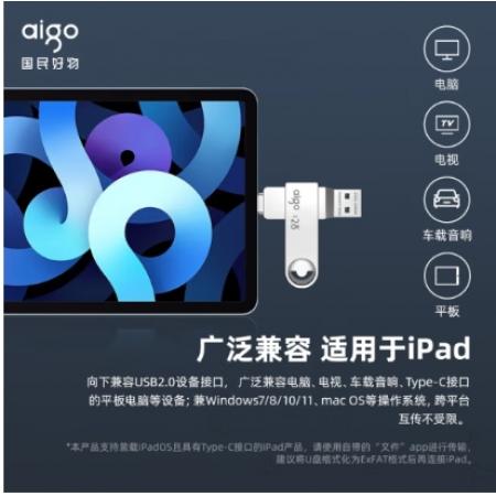 愛國(guó)者（aigo）256GB Type-C USB3.2雙接口手機(jī)U盤U353 高速車載辦公學(xué)習(xí)u盤 安卓蘋果筆記本電腦手機(jī)通用優(yōu)盤