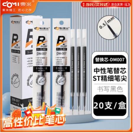 東米 中性筆 文具辦公用品超級(jí)精工0.5mmST筆尖替芯學(xué)生考試刷題筆芯 東米透明桿-黑色筆芯 20支/盒DM-007
