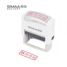 西瑪（SIMAA）銀行付訖回墨印章 通用財(cái)務(wù)章 財(cái)務(wù)科目會計(jì)通用印章