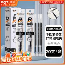 東米 中性筆 文具辦公用品超級(jí)精工0.5mmST筆尖替芯學(xué)生考試刷題筆芯 東米透明桿-黑色筆芯 20支/盒DM-007