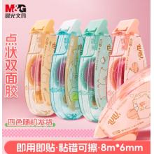 晨光(M&G）點點膠	8m*6mm