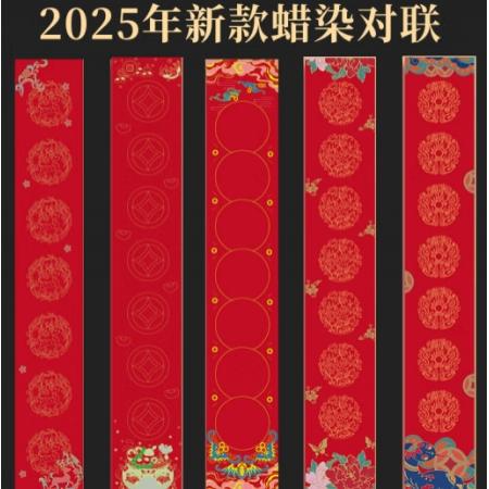 紅星對聯(lián)，  福字專用紙	17*104CM