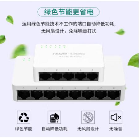 銳捷5口百兆非網(wǎng)管防雷交換機 RG-YS05
