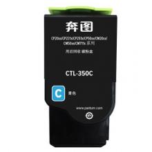 奔圖CTL-350C粉盒 藍色