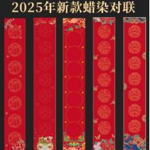紅星對(duì)聯(lián)，  福字專(zhuān)用紙	17*104CM