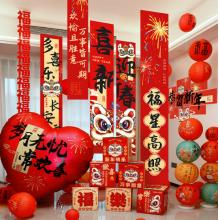 新年裝飾【年會布置大禮包】套裝	福字、拉花、條幅掛布、靜電窗花等32件套