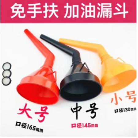 免手扶加油漏斗彎頭漏斗加油帶濾網(wǎng)漏斗 小號(hào)口徑130mm紅色1套配過濾網(wǎng)