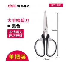 得力6001 剪刀 大號(hào)  