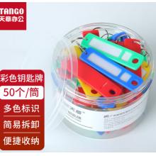鑰匙扣	天章  50個(gè)一桶