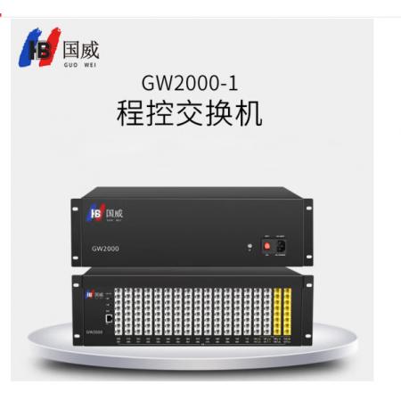 國(guó)威 GW2000-1型 12進(jìn)48出 電話交換機(jī) 程控交換機(jī)?