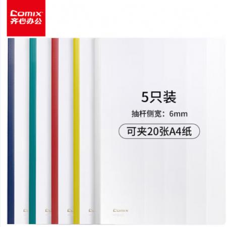 拉（抽）桿夾	齊心 HF287A  A4-30頁(yè)左右
