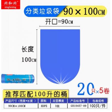 興和興 100只/加厚大中號卷裝紅白黃藍綠棕灰紅色物業(yè)商家用垃圾袋實惠裝  100升 90*100 顏色可選