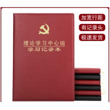 理論學習中心組記錄本 司華	16K