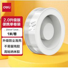 得力(deli)強(qiáng)力納米膠帶無(wú)痕雙面膠透明膠JL520