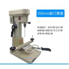 電動檔案裝訂機(jī)	云廣 YG268型，100mm裝訂厚度