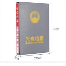 光盤檔案冊(cè) 國(guó)產(chǎn)