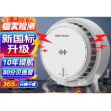 HIKVISION海康威視煙霧報警器火災(zāi)消防探測器智能光電感煙廚房家用NP-Y1-S