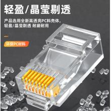 六類水晶頭 山澤	30個(gè) 630SJT
