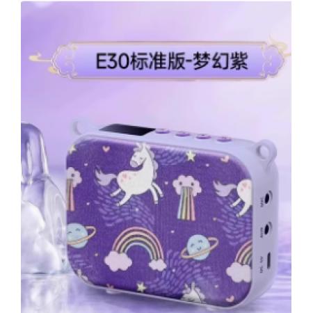 擴音器E30夢幻紫標準版