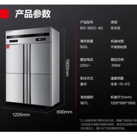德瑪仕四門六門冰箱保鮮柜冷藏冷凍雙溫立式廚房冰柜四開(kāi)門冰箱商用后廚用冰柜 900L【銅管-15℃材質(zhì)201】四門全冷凍  