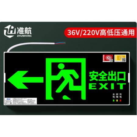 安全出口指示燈	準(zhǔn)航消防應(yīng)急標(biāo)識燈新國標(biāo)LED安全出口 左箭頭