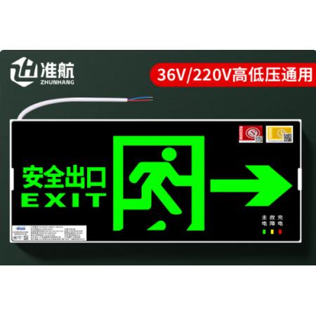 安全出口指示燈	準航消防應急標識燈新國標LED安全出口 右箭頭