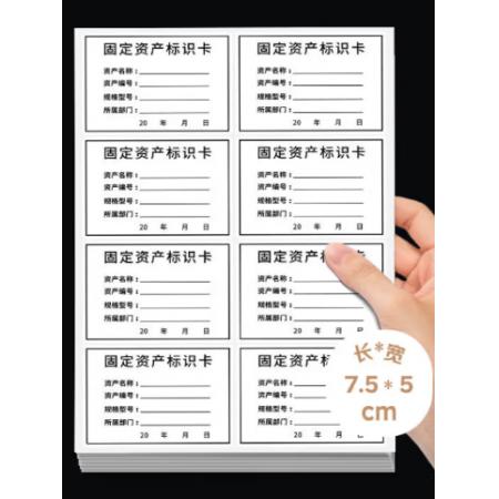 墨斗魚固定資產(chǎn)標(biāo)簽貼標(biāo)識(shí)卡片 不干膠標(biāo)簽貼紙
