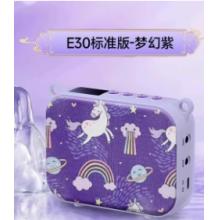 擴音器E30夢幻紫標準版