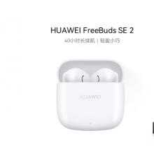 華為長(zhǎng)續(xù)航藍(lán)牙耳機(jī) FreeBuds SE 2無線耳機(jī) 40小時(shí)長(zhǎng)續(xù)航 快速充電 藍(lán)牙5.3適用于蘋果/安卓手機(jī) 白