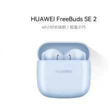 華為長續(xù)航藍(lán)牙耳機(jī) FreeBuds SE 2無線耳機(jī) 40小時長續(xù)航 快速充電 藍(lán)牙5.3適用于蘋果/安卓手機(jī) 藍(lán)