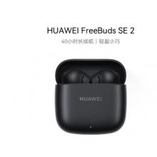 華為FreeBuds SE 2 藍(lán)牙耳機(jī)無(wú)線耳機(jī) 40小時(shí)長(zhǎng)續(xù)航/快速充電/藍(lán)牙5.3/輕盈小巧/影音娛樂(lè) 曜石黑