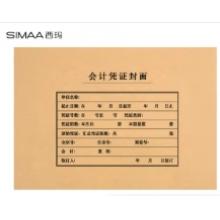  西瑪(SIMAA)A4憑證封面套包50套(封面+包角)木漿120g 299*212mm配套a4記賬憑證紙費用報銷單據(jù)F4351B-50