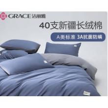 三件套	潔麗雅純棉三件套新疆棉床上用品床單被套150*200cm 1.2m床 寶藍+淺灰