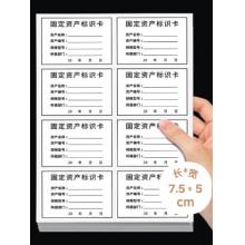 墨斗魚固定資產(chǎn)標(biāo)簽貼標(biāo)識(shí)卡片 不干膠標(biāo)簽貼紙