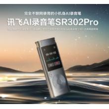 科大訊飛AI錄音筆SR302Pro 32G內(nèi)存 專(zhuān)業(yè)錄音 高清降噪 離線實(shí)時(shí)轉(zhuǎn)寫(xiě) 360°拾音 免費(fèi)轉(zhuǎn)寫(xiě) 星空灰