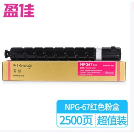 盈佳NPG67低容粉盒 商專版 紅色 2500頁(yè)