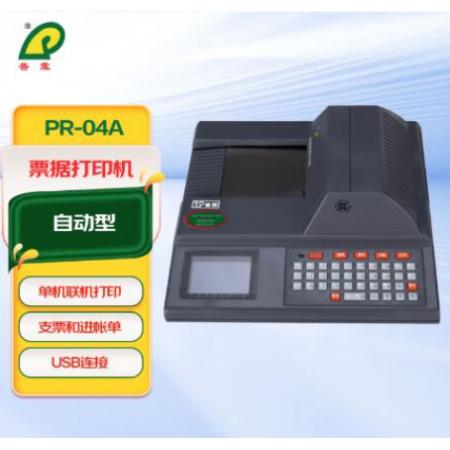 普霖 支票打印機(jī) PR-04A