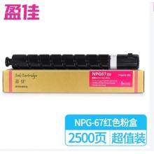 盈佳NPG67低容粉盒 商專版 紅色 2500頁(yè)