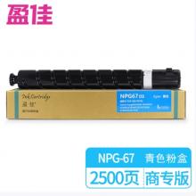 盈佳NPG67低容粉盒 商專版 青色(蘭色) 2500頁(yè)