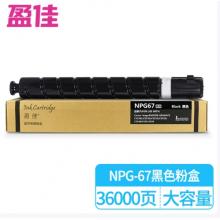 盈佳NPG67高容 商專版 帶芯片 36000頁(yè)