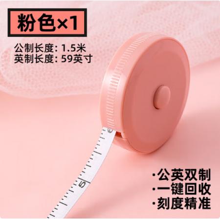 迷你皮尺	粉色1個1.5米
