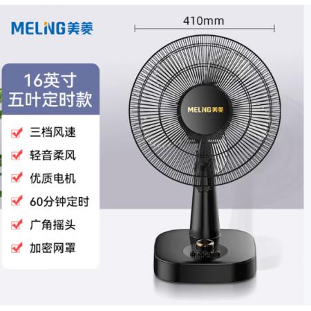 電風(fēng)扇	美菱MPF-DT017 臺(tái)式